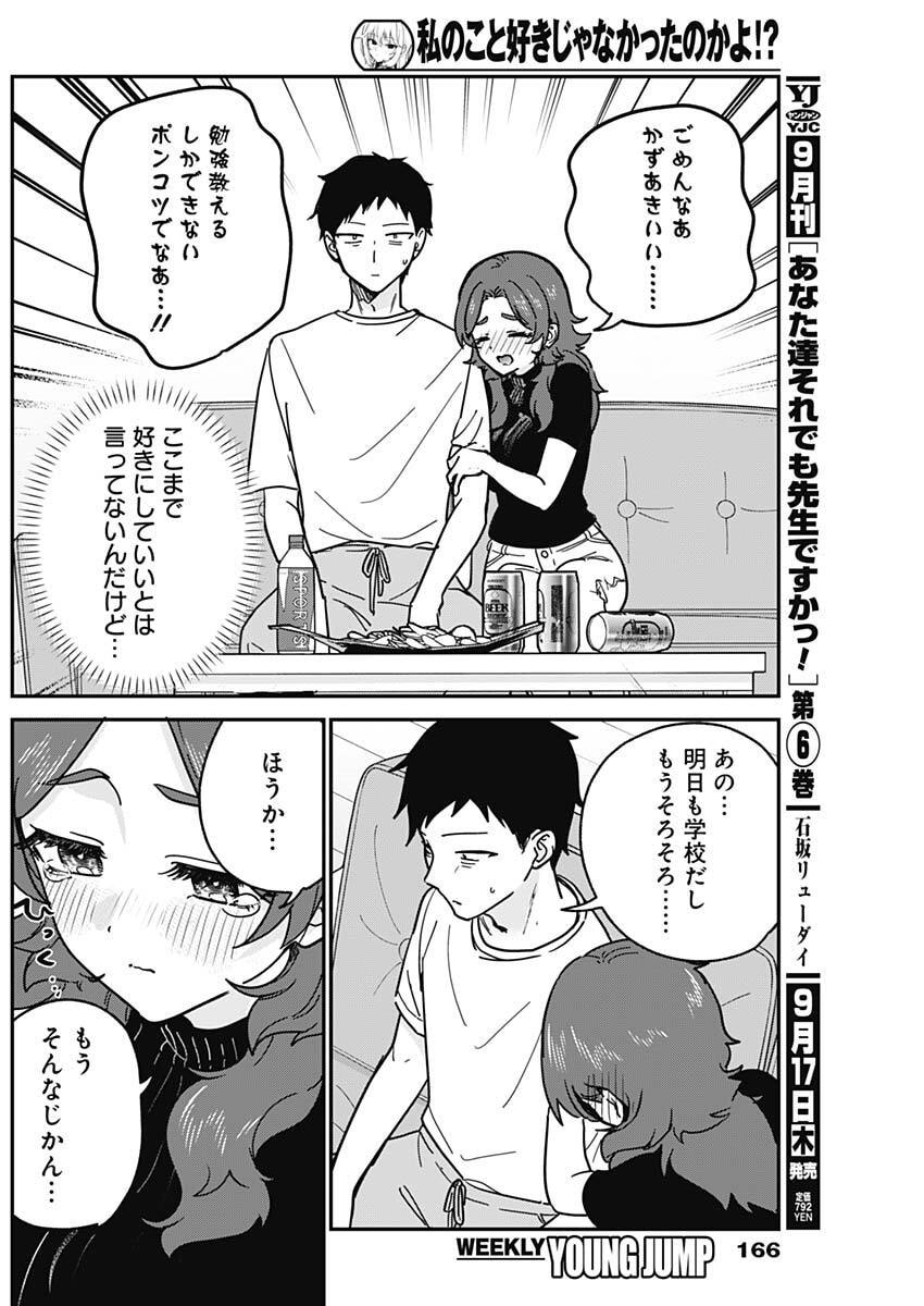 私のこと好きじゃなかったのかよ Chap 29 - Next Chap 30