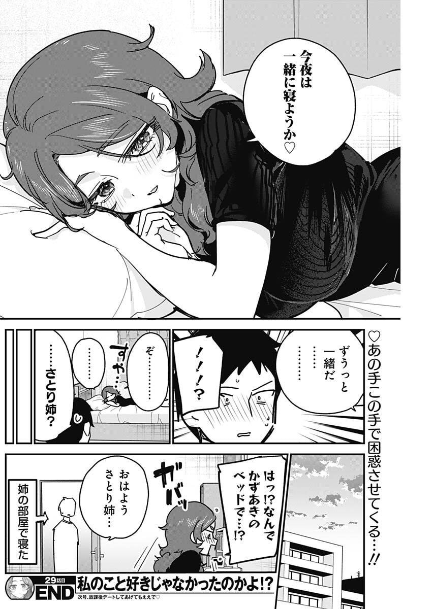 私のこと好きじゃなかったのかよ Chap 29 - Next Chap 30