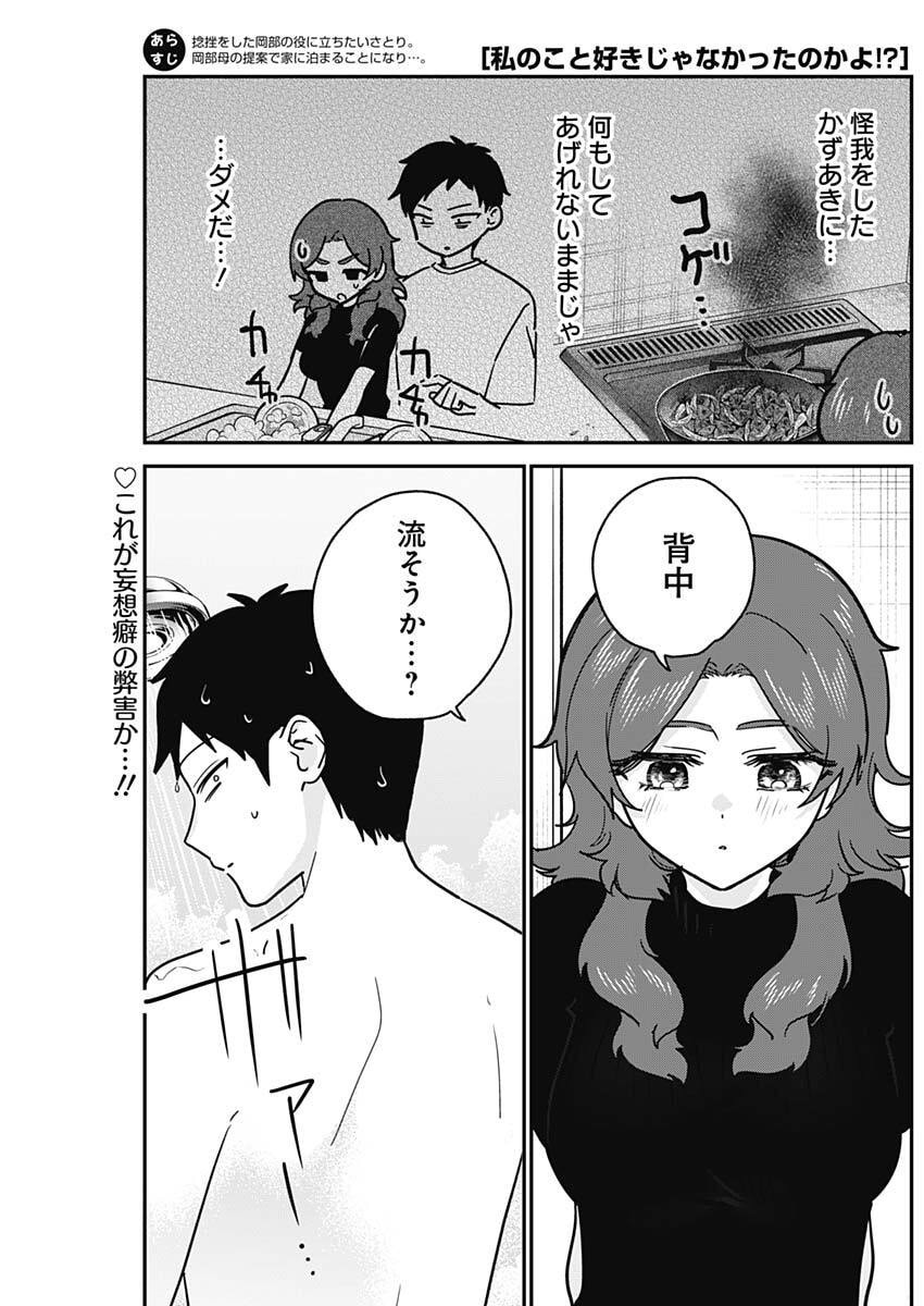 私のこと好きじゃなかったのかよ Chap 29 - Next Chap 30