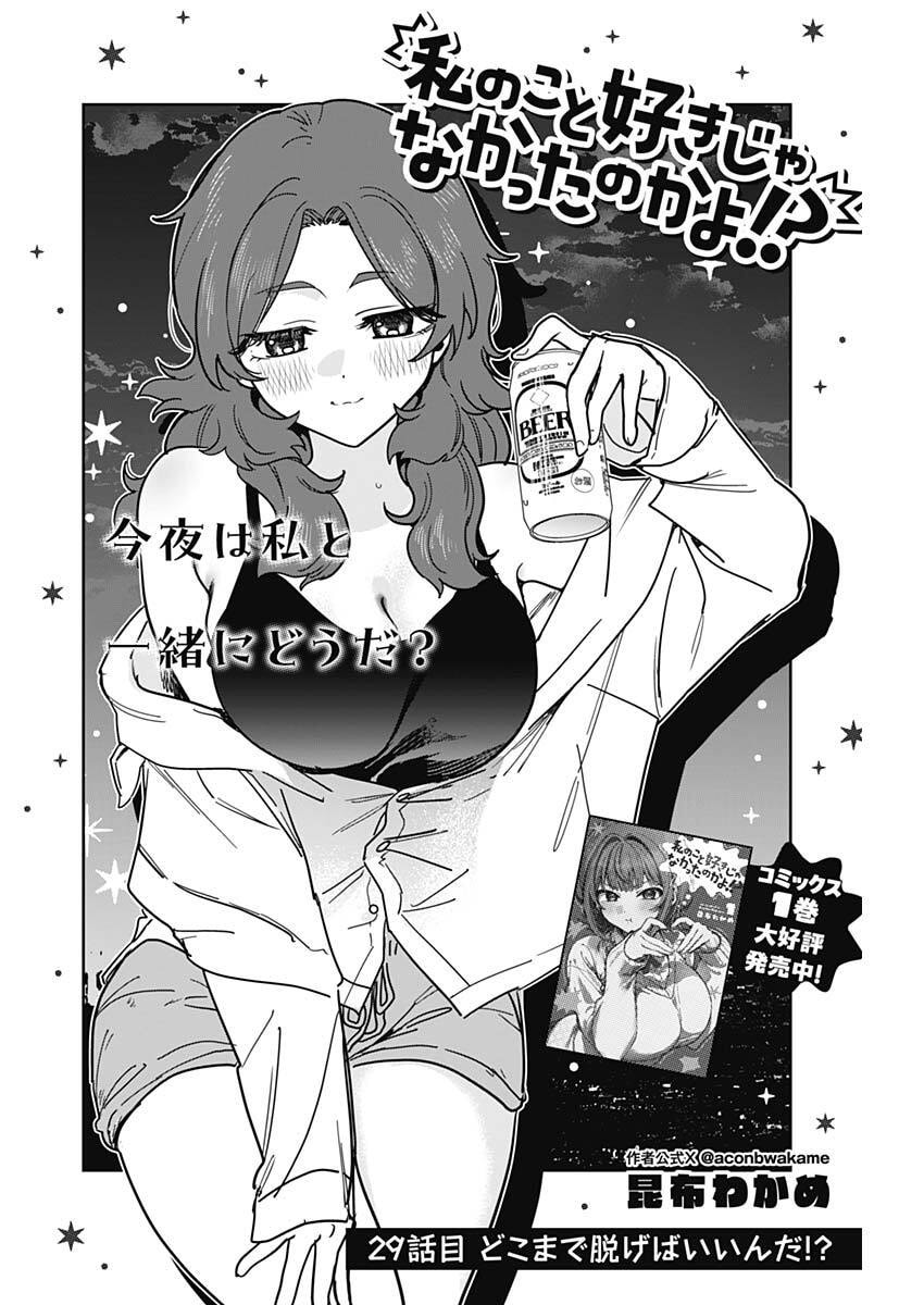 私のこと好きじゃなかったのかよ Chap 29 - Next Chap 30