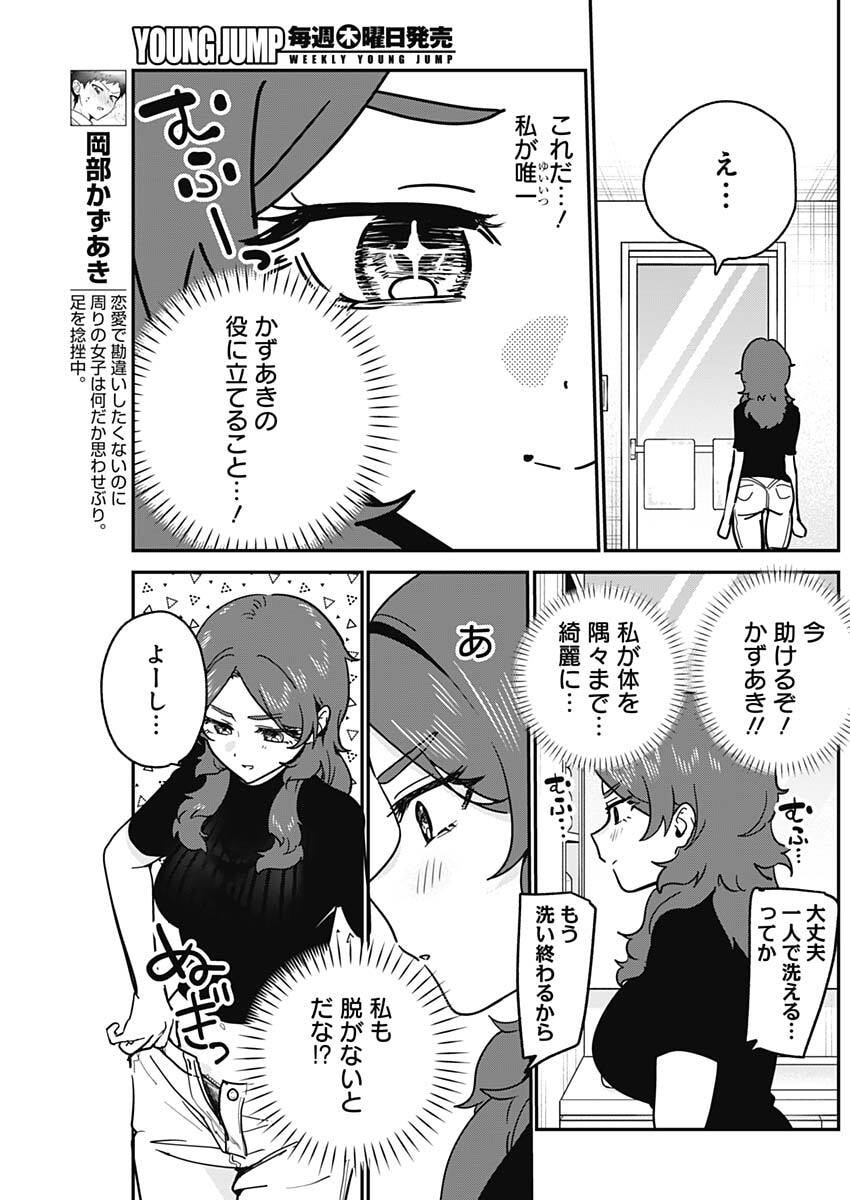 私のこと好きじゃなかったのかよ Chap 29 - Next Chap 30