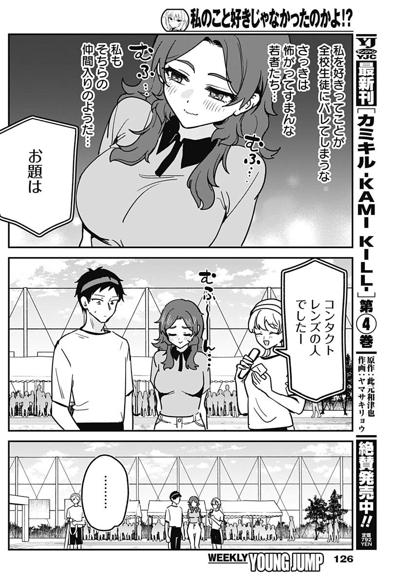 私のこと好きじゃなかったのかよ Chap 26 - Next Chap 27