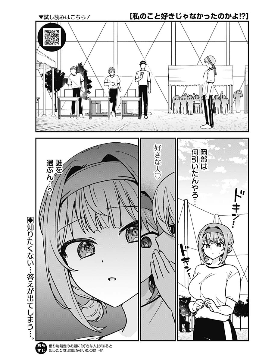 私のこと好きじゃなかったのかよ Chap 26 - Next Chap 27