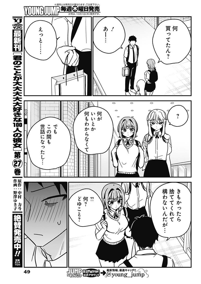 私のこと好きじゃなかったのかよ Chap 30 - Next Chap 31