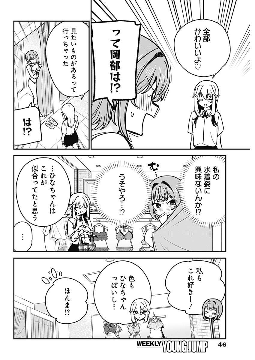 私のこと好きじゃなかったのかよ Chap 30 - Next Chap 31
