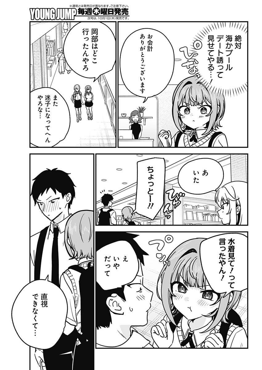 私のこと好きじゃなかったのかよ Chap 30 - Next Chap 31