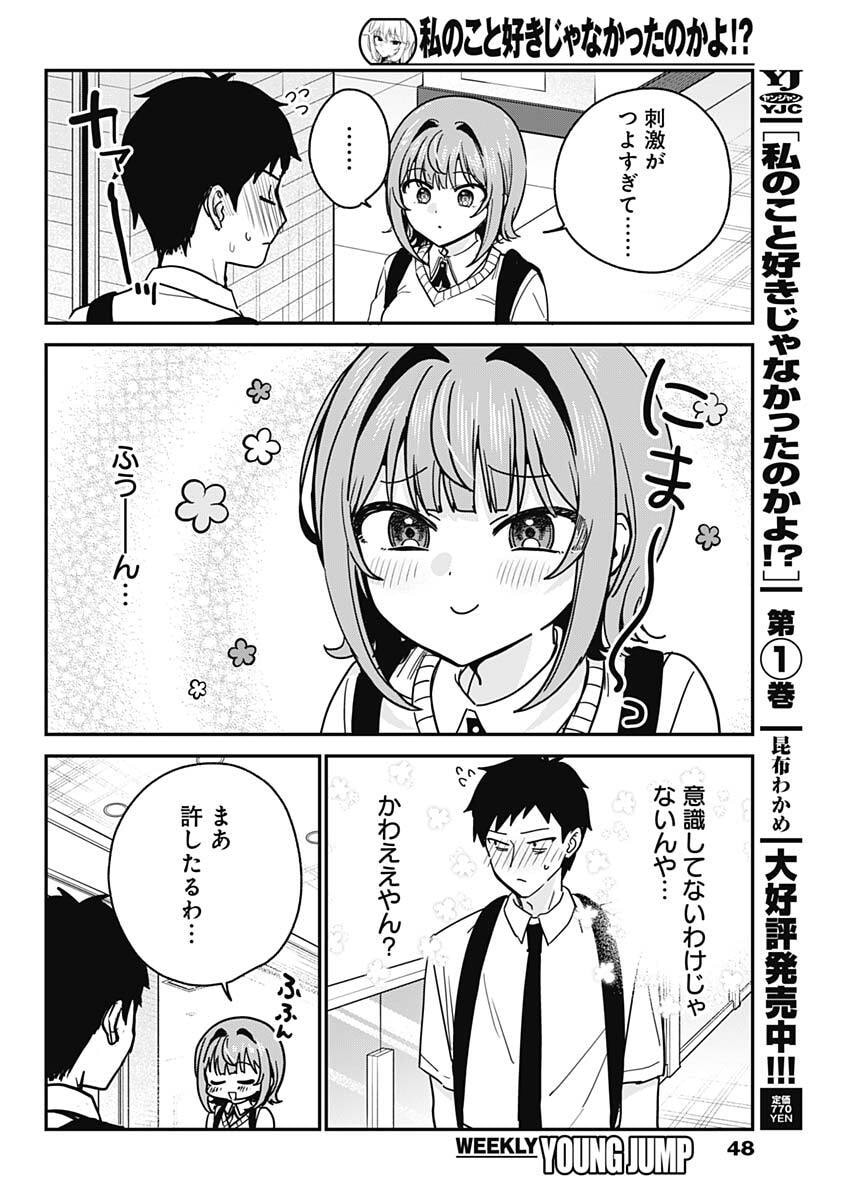 私のこと好きじゃなかったのかよ Chap 30 - Next Chap 31