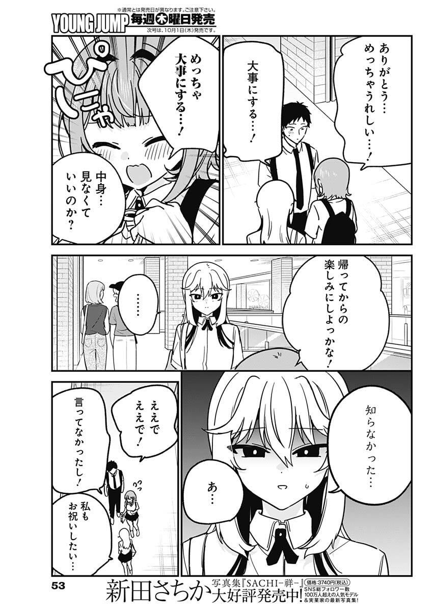 私のこと好きじゃなかったのかよ Chap 30 - Next Chap 31