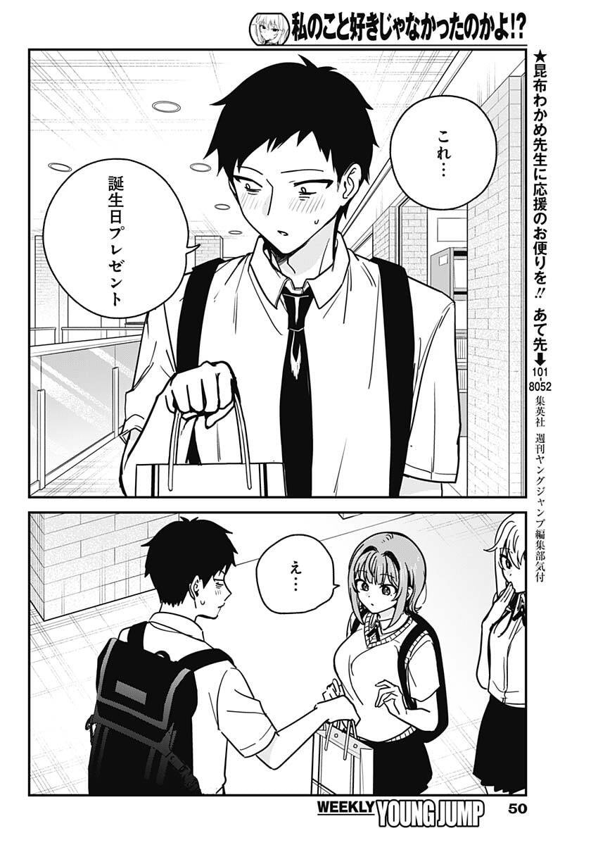 私のこと好きじゃなかったのかよ Chap 30 - Next Chap 31