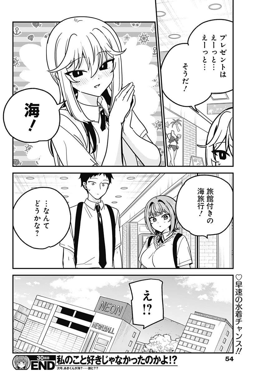 私のこと好きじゃなかったのかよ Chap 30 - Next Chap 31