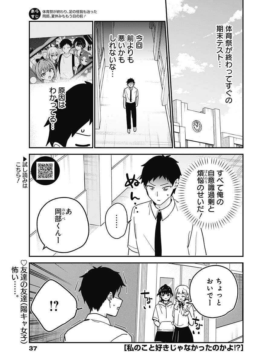 私のこと好きじゃなかったのかよ Chap 30 - Next Chap 31