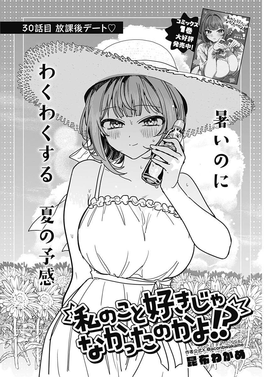 私のこと好きじゃなかったのかよ Chap 30 - Next Chap 31