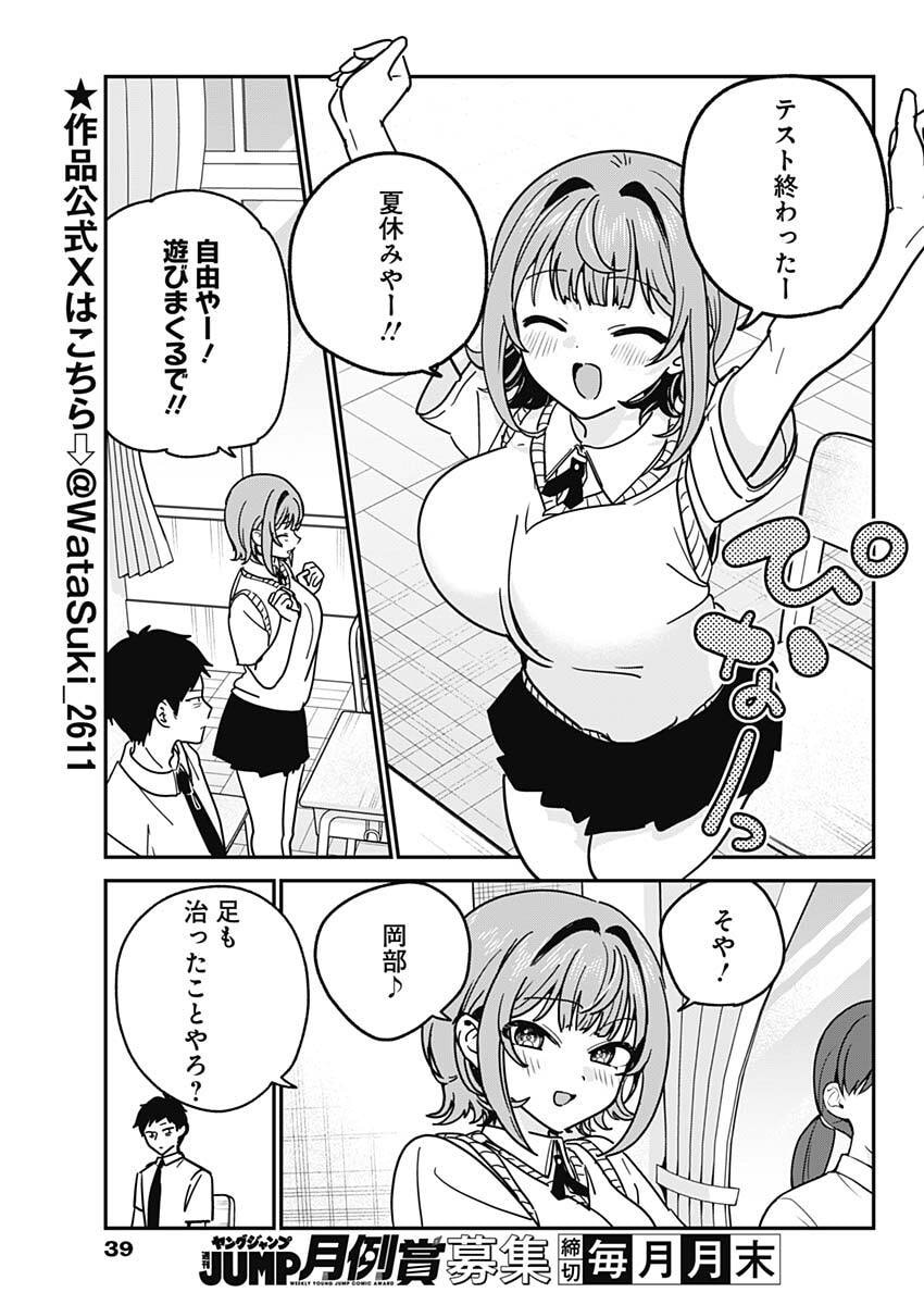 私のこと好きじゃなかったのかよ Chap 30 - Next Chap 31