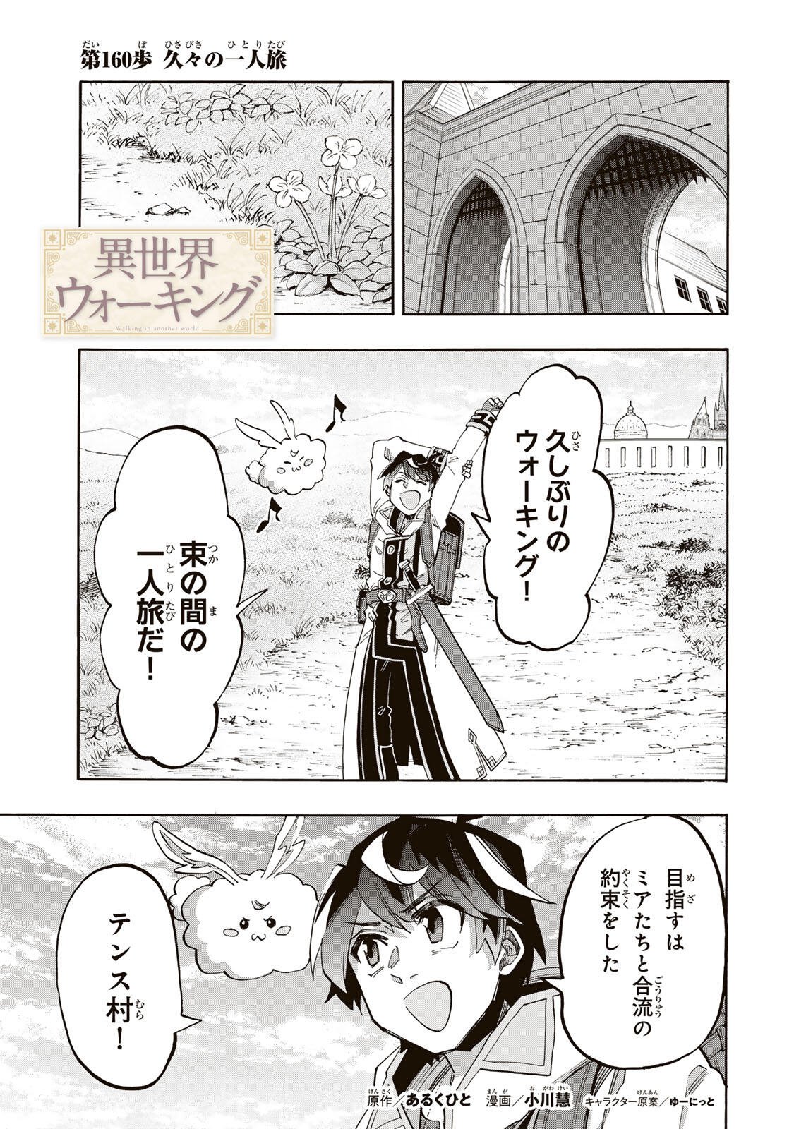 Isekai Walking Chap 160 - Next Chap 161