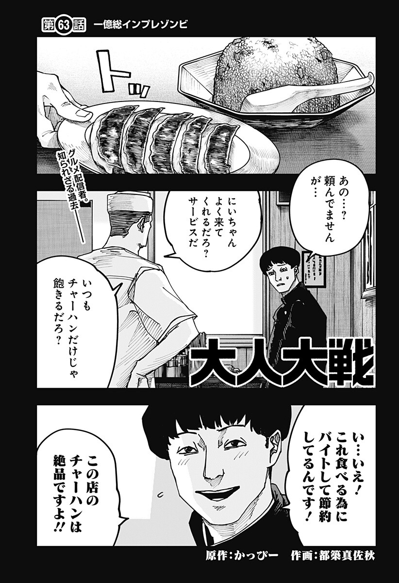 大人大戦 Chap 63 - Next Chap 64