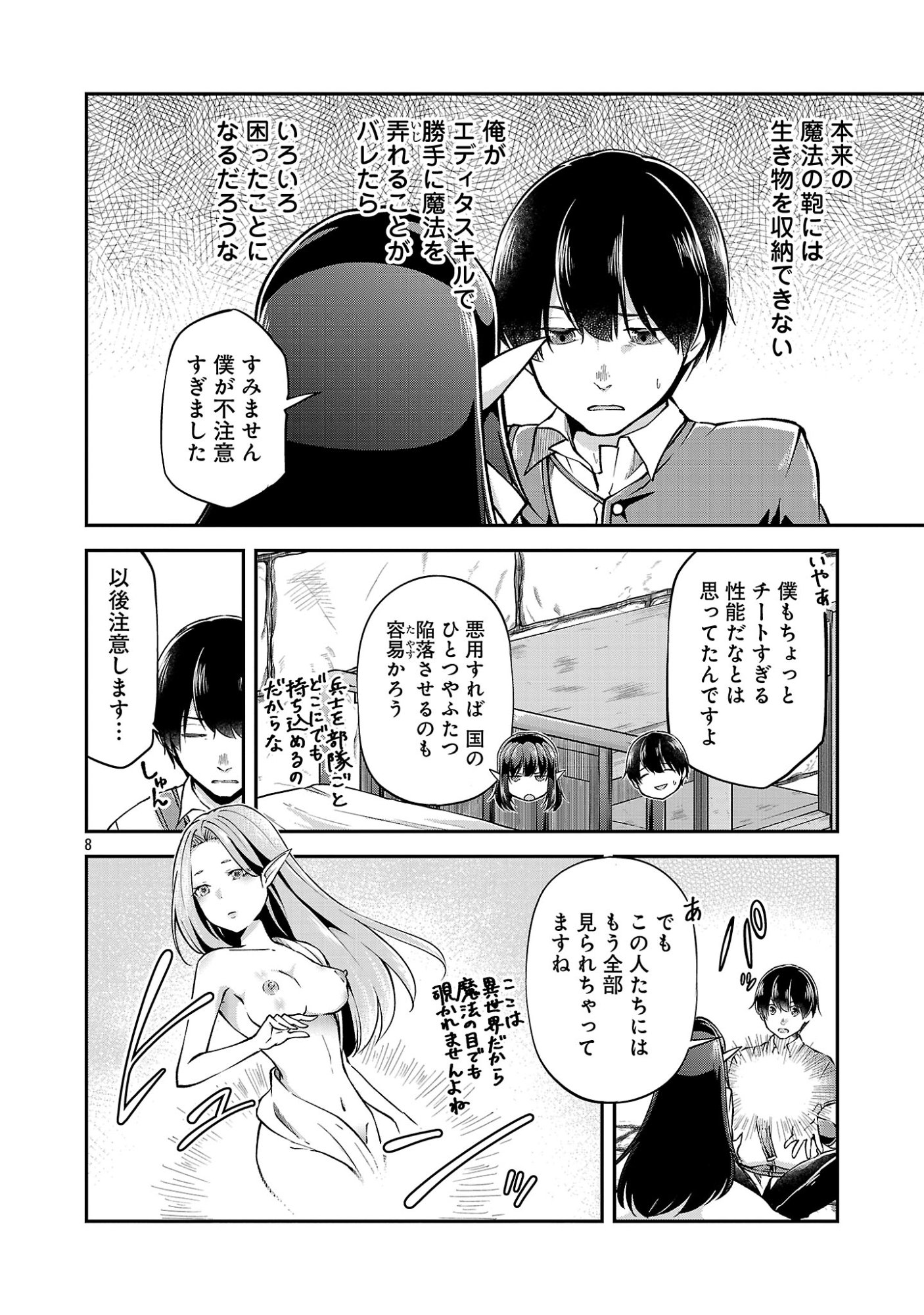 Ware ni Cheat o - Hazure Cheat no Shoukan Yuusha wa Isekai de Yukkuri Kurashitai Chap 77.1 - Next Chap 78.1