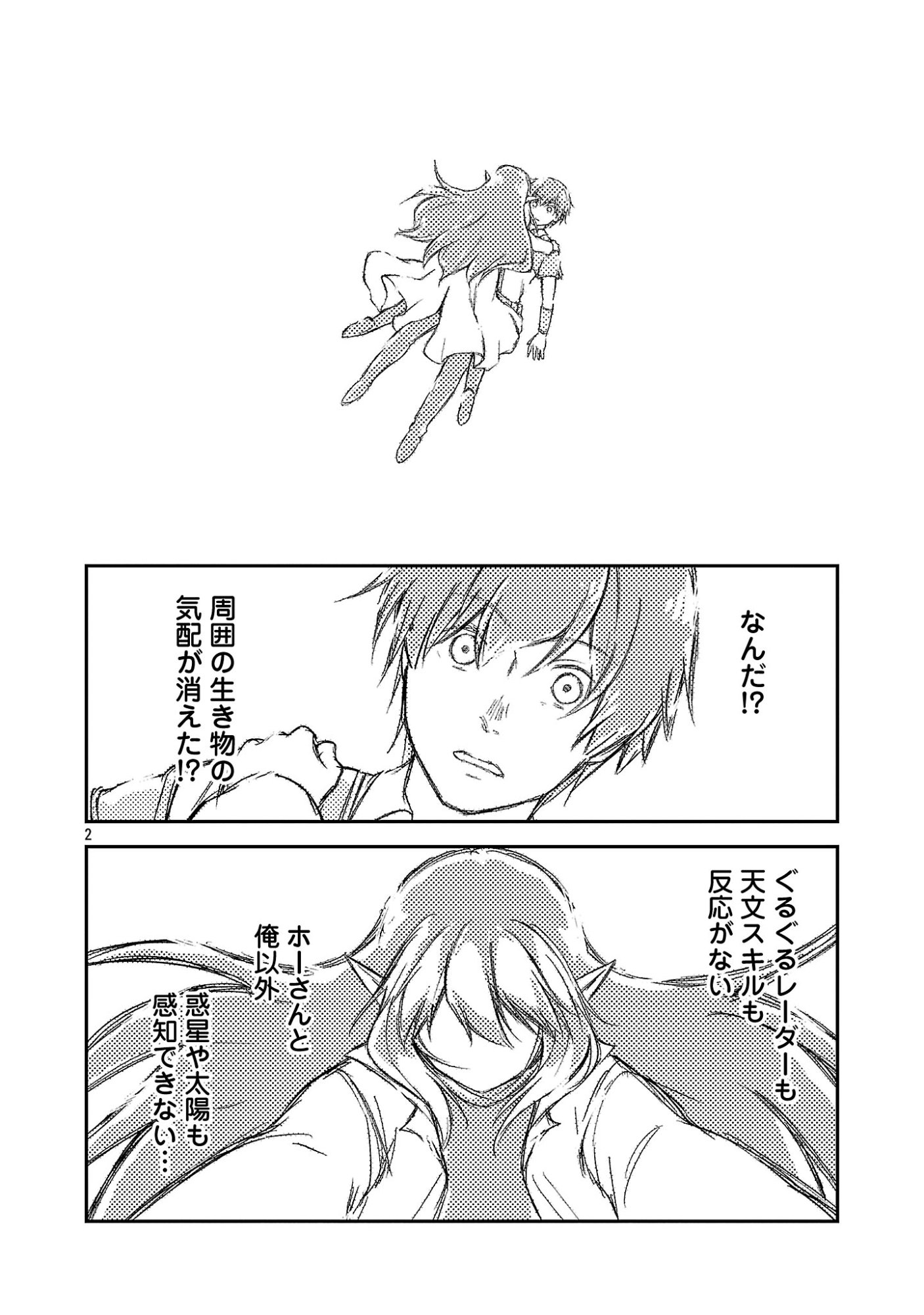 Ware ni Cheat o - Hazure Cheat no Shoukan Yuusha wa Isekai de Yukkuri Kurashitai Chap 77.1 - Next Chap 78.1