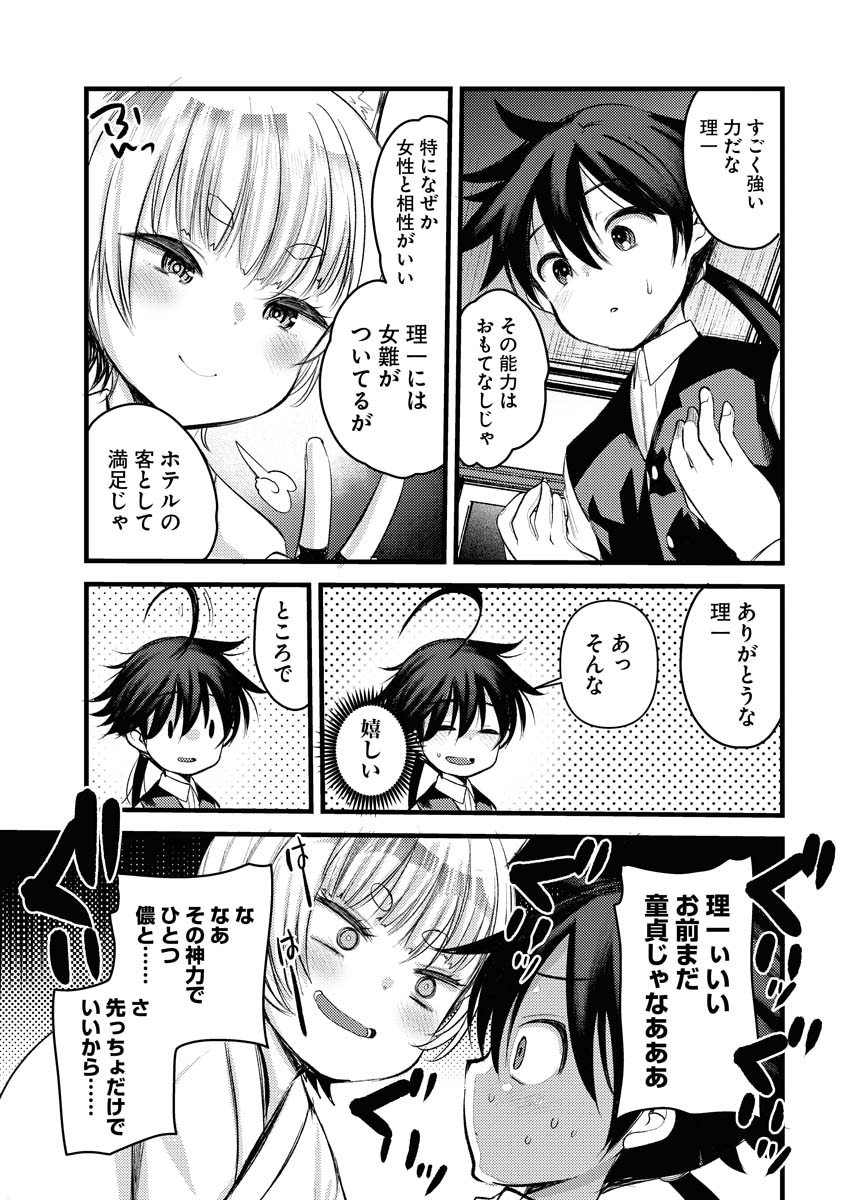 Isekai Hotel e Youkoso - Mazoku de Yuusha na Saikyou Ane-tachi Kara Dekiaisarete Komattemasu Chap 8 - Next Chap 9