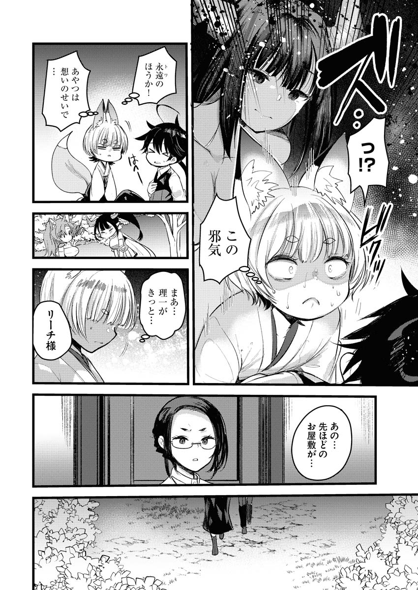 Isekai Hotel e Youkoso - Mazoku de Yuusha na Saikyou Ane-tachi Kara Dekiaisarete Komattemasu Chap 8 - Next Chap 9
