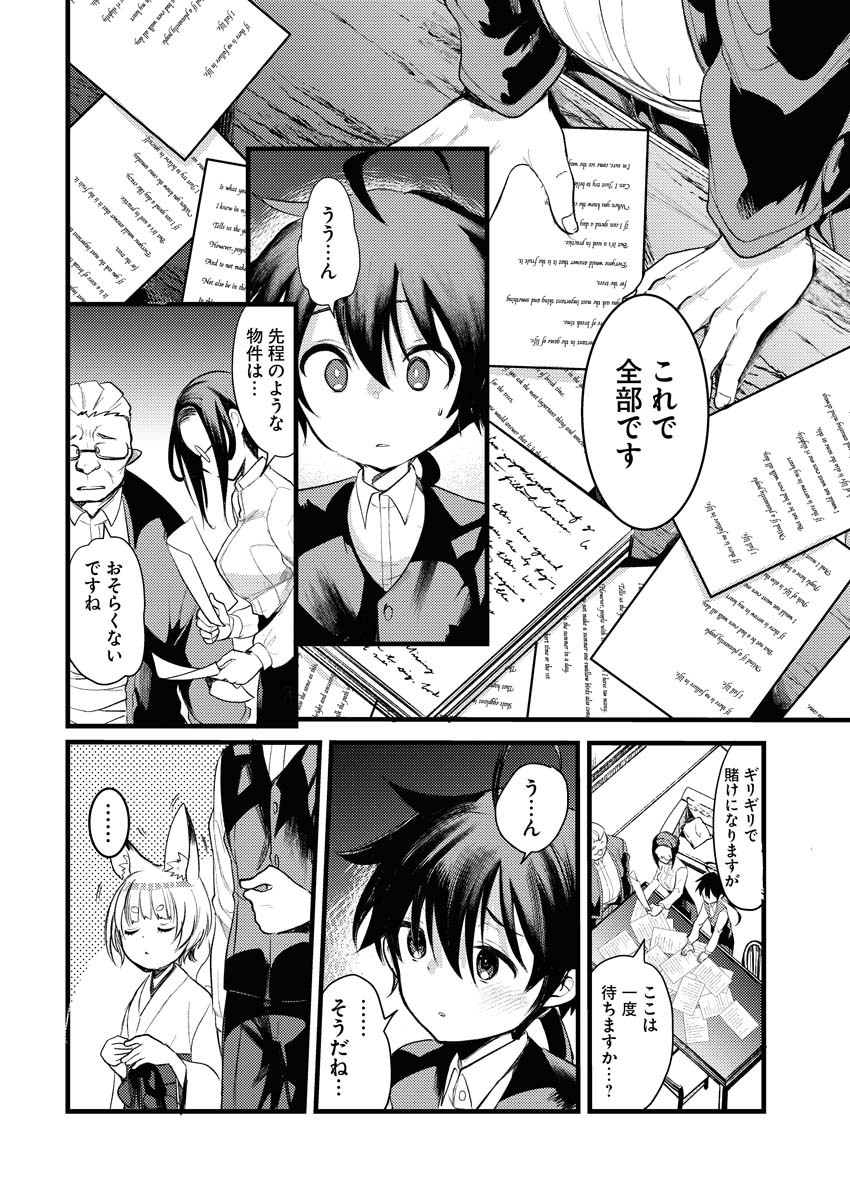 Isekai Hotel e Youkoso - Mazoku de Yuusha na Saikyou Ane-tachi Kara Dekiaisarete Komattemasu Chap 8 - Next Chap 9