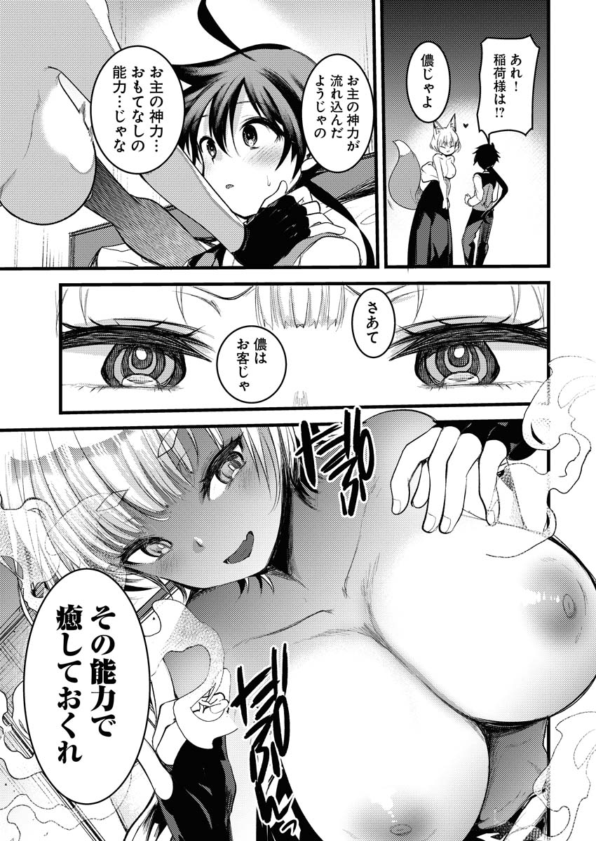 Isekai Hotel e Youkoso - Mazoku de Yuusha na Saikyou Ane-tachi Kara Dekiaisarete Komattemasu Chap 8 - Next Chap 9