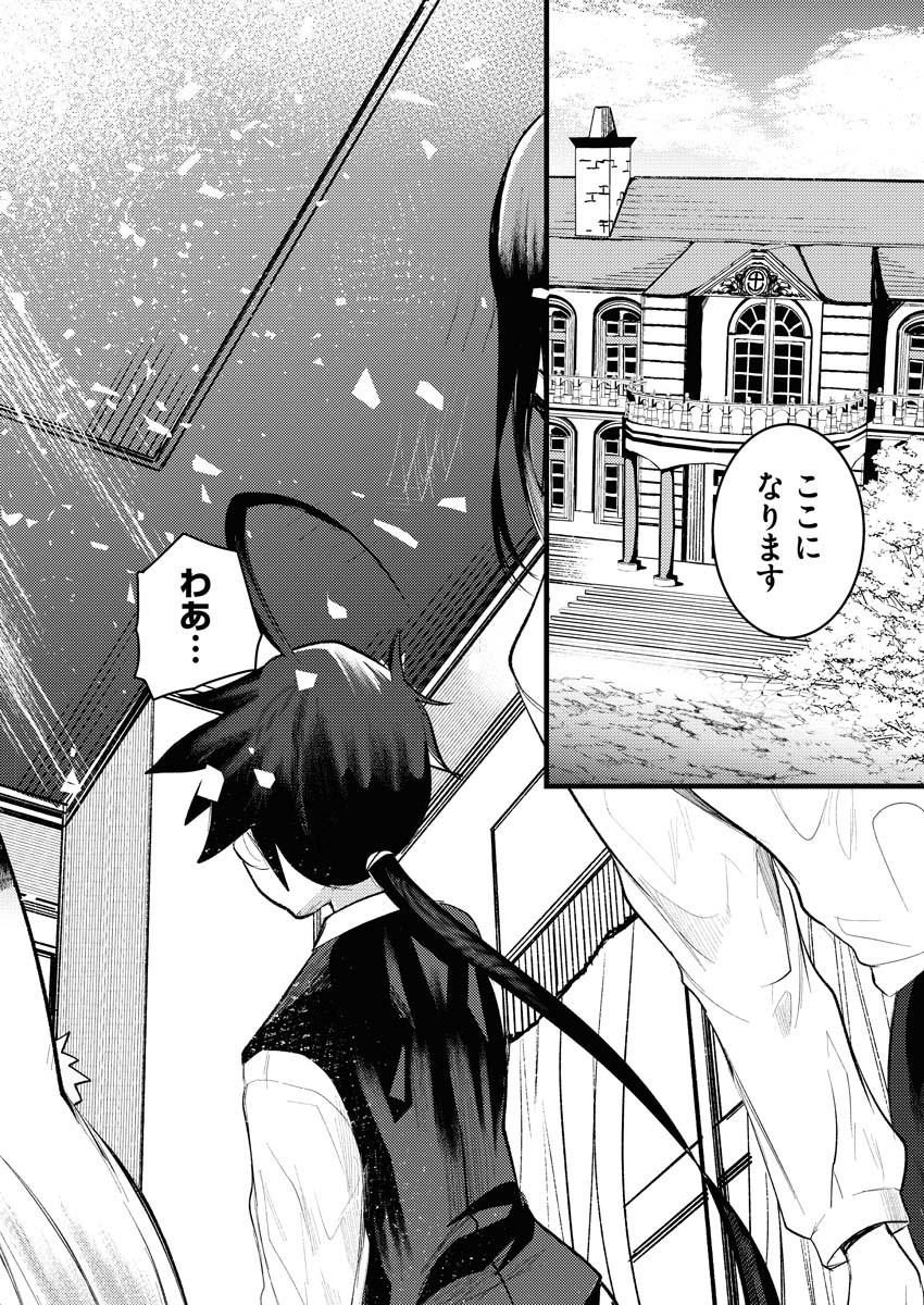 Isekai Hotel e Youkoso - Mazoku de Yuusha na Saikyou Ane-tachi Kara Dekiaisarete Komattemasu Chap 8 - Next Chap 9