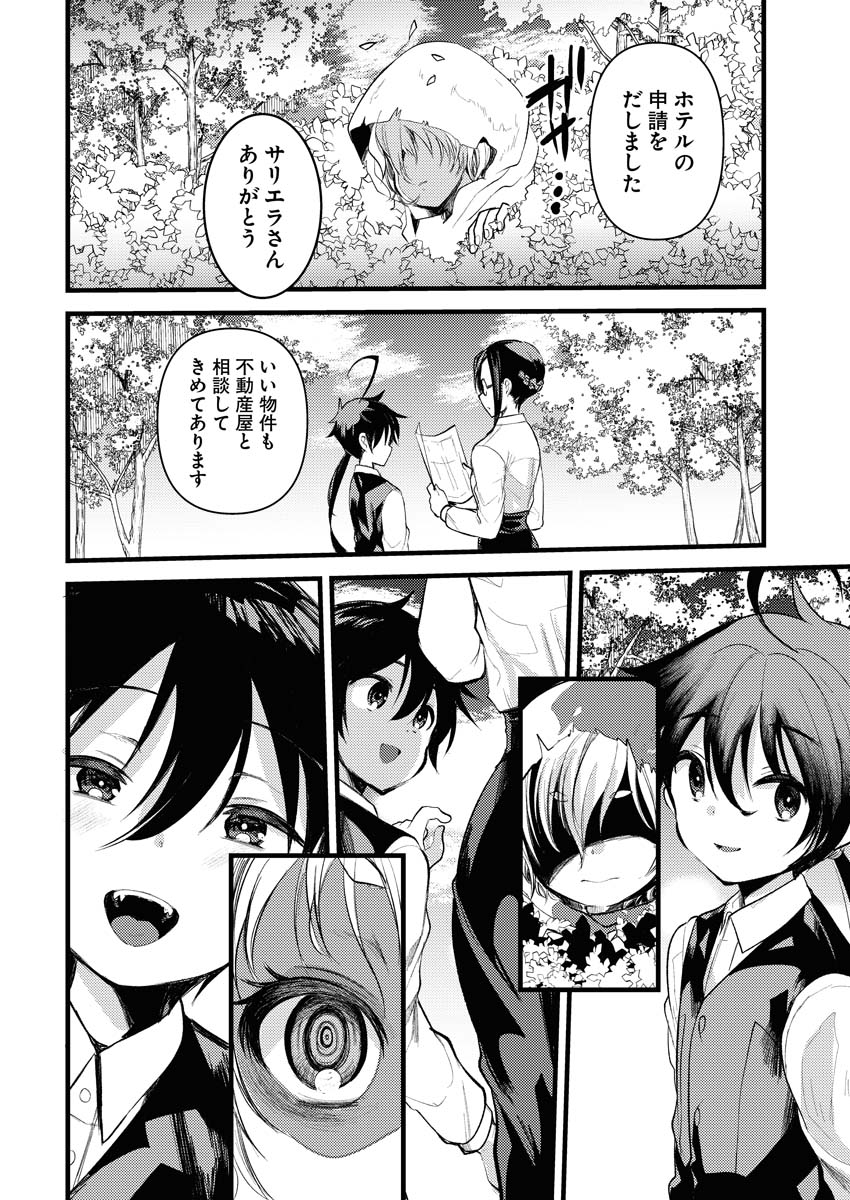 Isekai Hotel e Youkoso - Mazoku de Yuusha na Saikyou Ane-tachi Kara Dekiaisarete Komattemasu Chap 8 - Next Chap 9