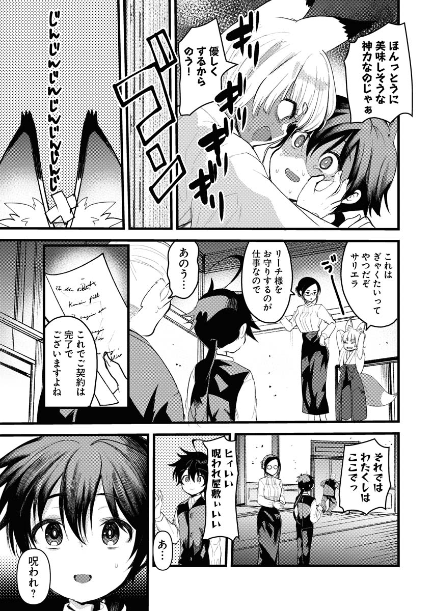 Isekai Hotel e Youkoso - Mazoku de Yuusha na Saikyou Ane-tachi Kara Dekiaisarete Komattemasu Chap 8 - Next Chap 9