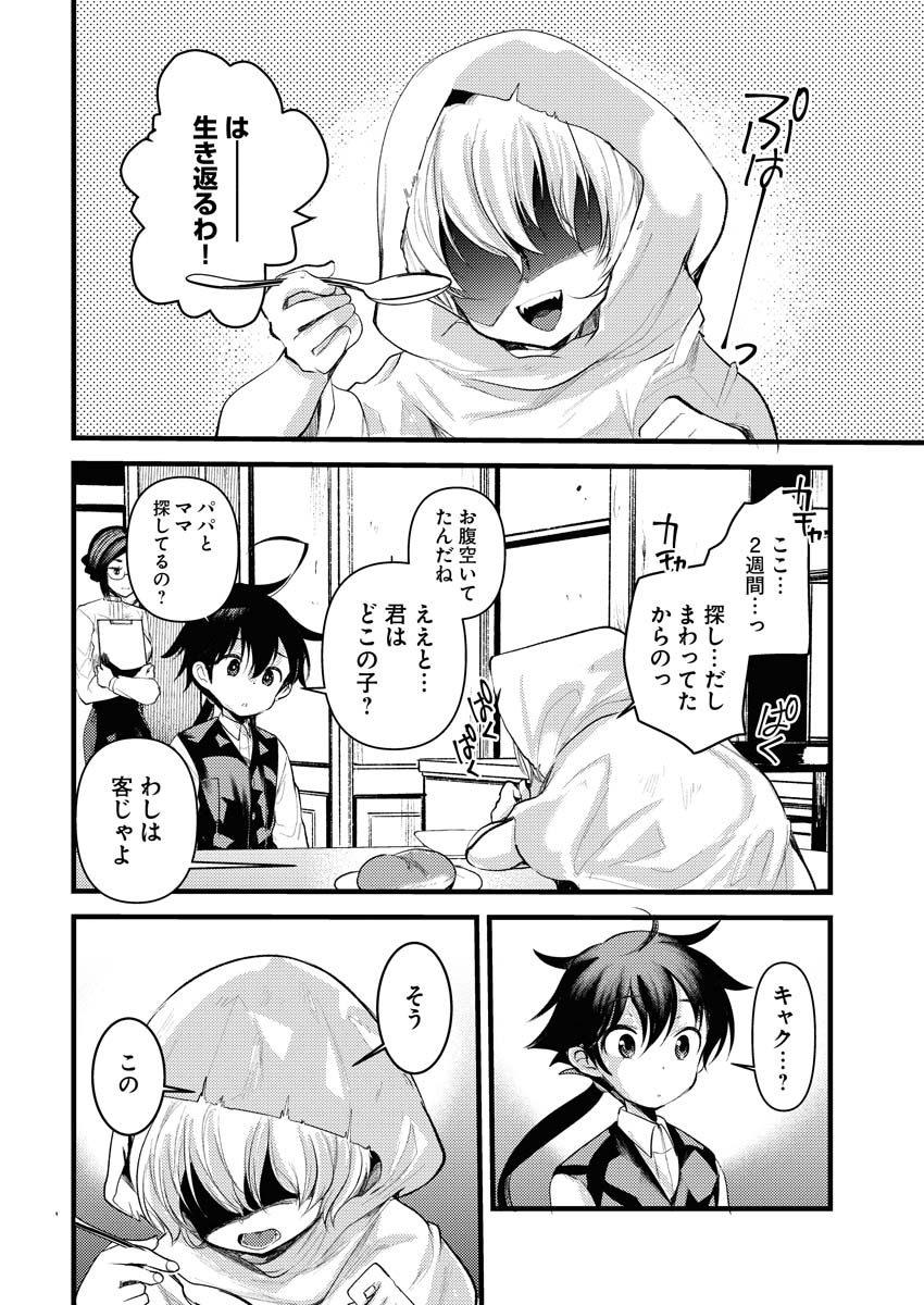 Isekai Hotel e Youkoso - Mazoku de Yuusha na Saikyou Ane-tachi Kara Dekiaisarete Komattemasu Chap 8 - Next Chap 9