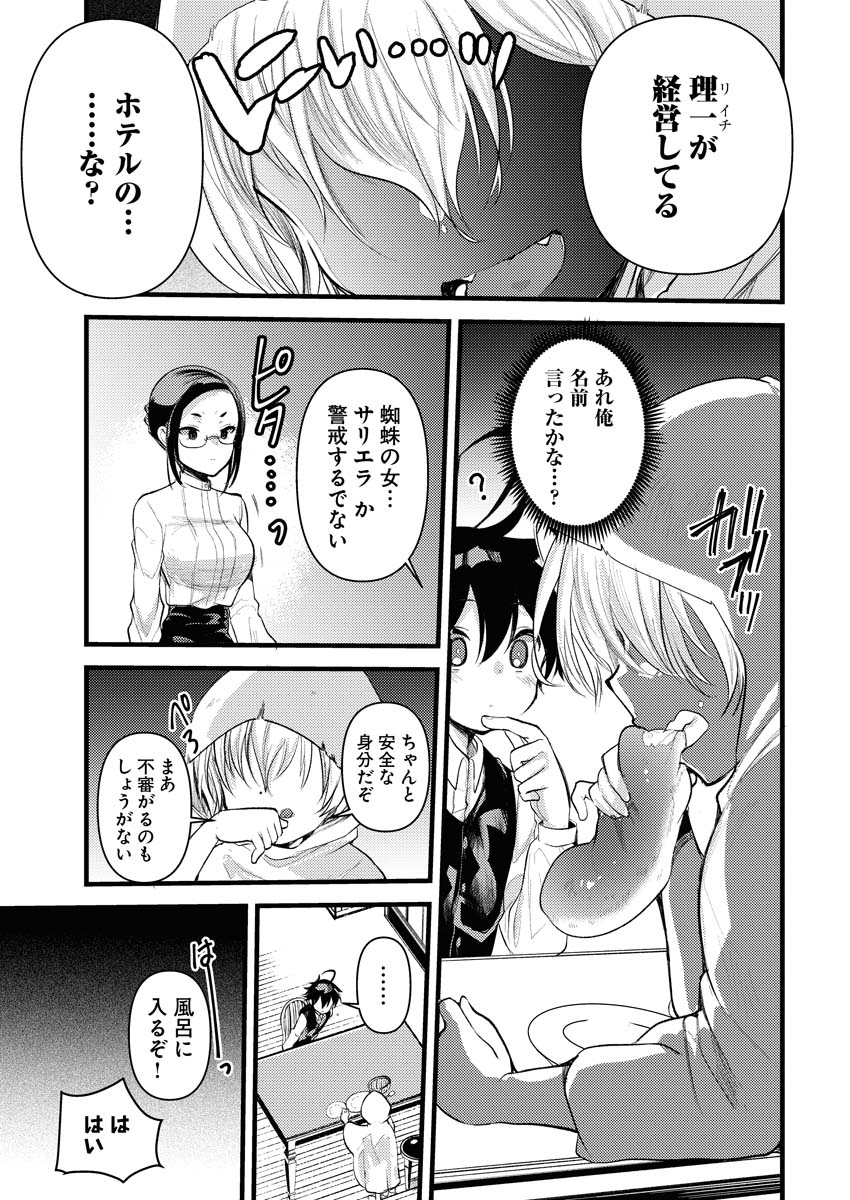 Isekai Hotel e Youkoso - Mazoku de Yuusha na Saikyou Ane-tachi Kara Dekiaisarete Komattemasu Chap 8 - Next Chap 9