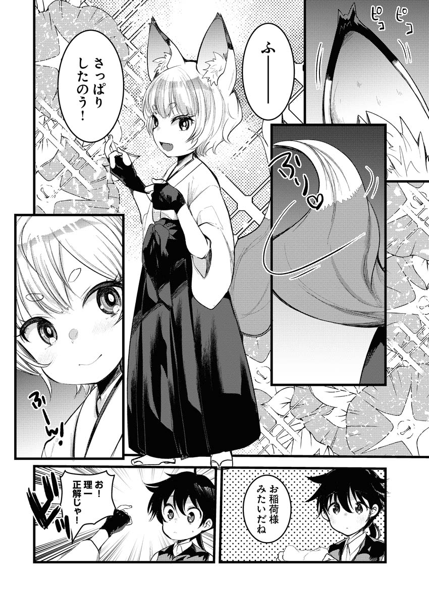 Isekai Hotel e Youkoso - Mazoku de Yuusha na Saikyou Ane-tachi Kara Dekiaisarete Komattemasu Chap 8 - Next Chap 9