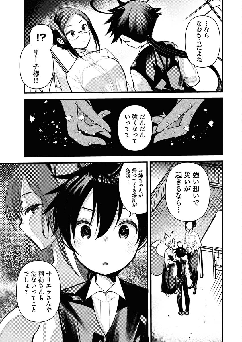 Isekai Hotel e Youkoso - Mazoku de Yuusha na Saikyou Ane-tachi Kara Dekiaisarete Komattemasu Chap 9 - Next Chap 10