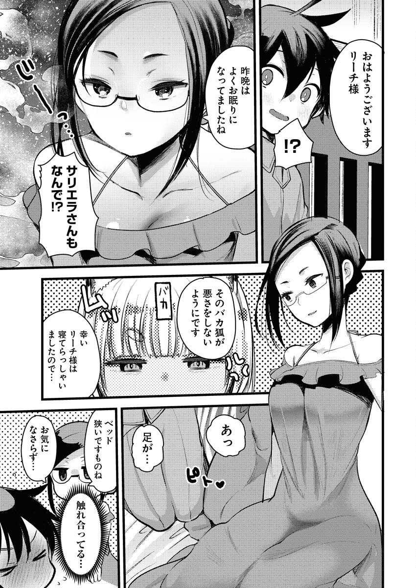 Isekai Hotel e Youkoso - Mazoku de Yuusha na Saikyou Ane-tachi Kara Dekiaisarete Komattemasu Chap 9 - Next Chap 10