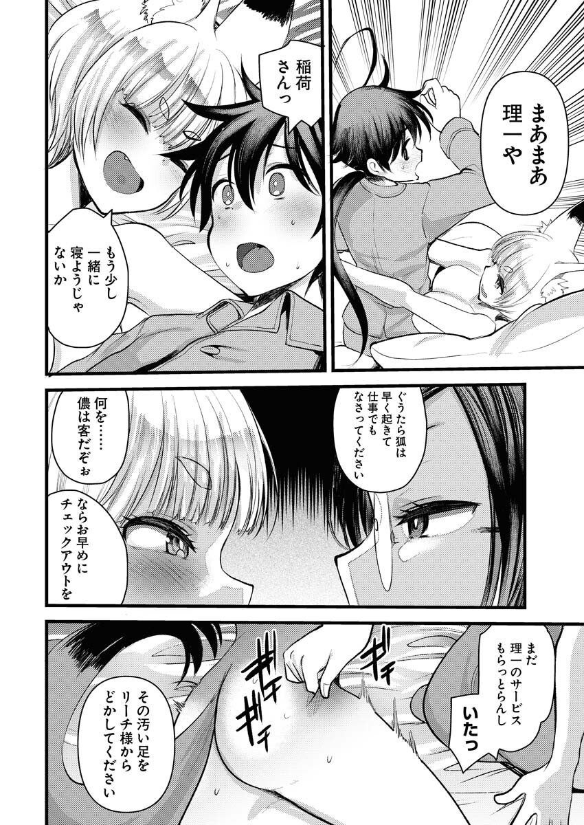 Isekai Hotel e Youkoso - Mazoku de Yuusha na Saikyou Ane-tachi Kara Dekiaisarete Komattemasu Chap 9 - Next Chap 10
