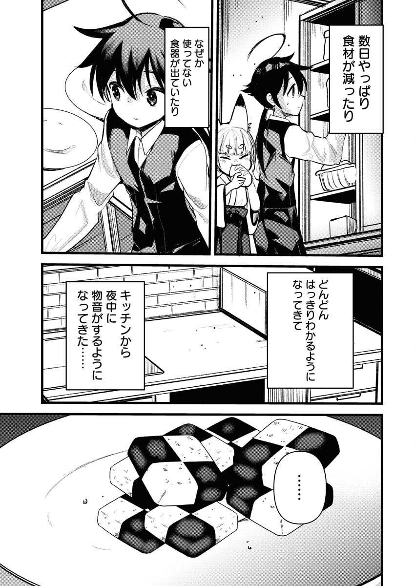 Isekai Hotel e Youkoso - Mazoku de Yuusha na Saikyou Ane-tachi Kara Dekiaisarete Komattemasu Chap 9 - Next Chap 10