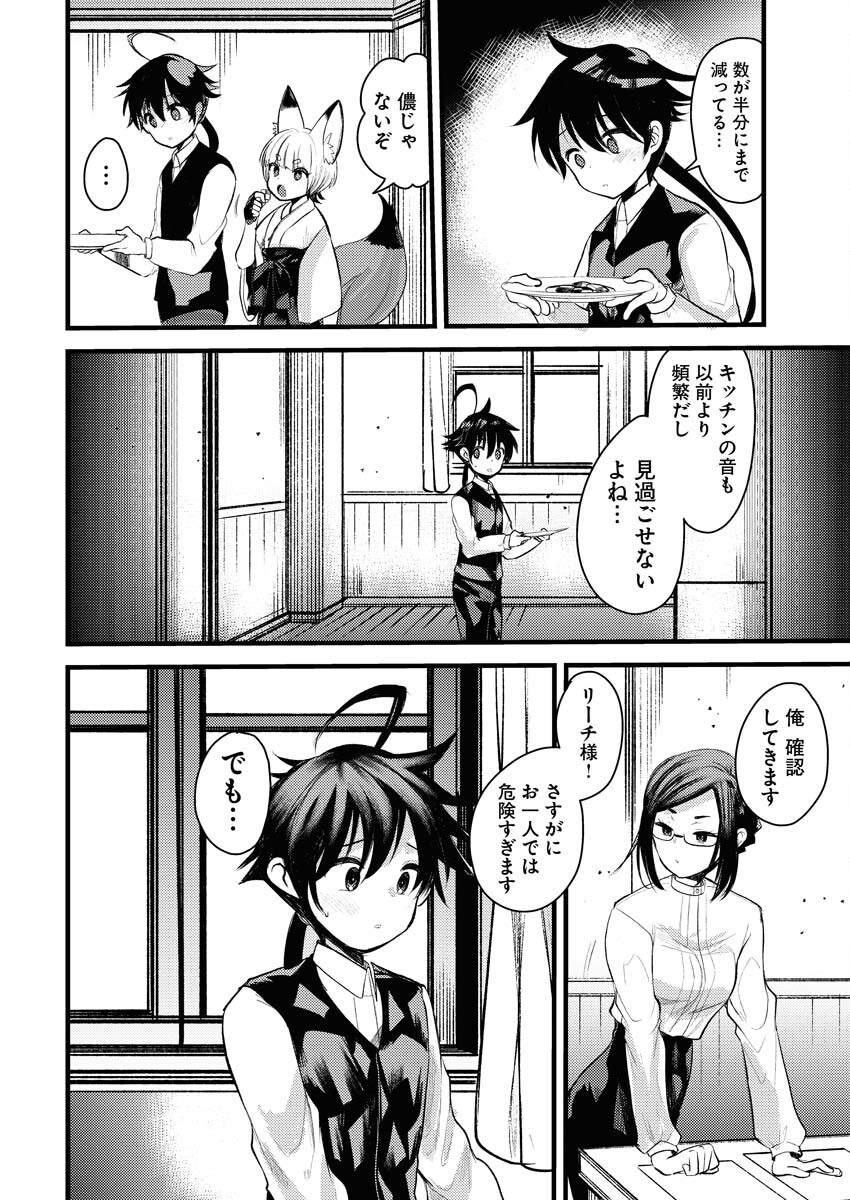 Isekai Hotel e Youkoso - Mazoku de Yuusha na Saikyou Ane-tachi Kara Dekiaisarete Komattemasu Chap 9 - Next Chap 10