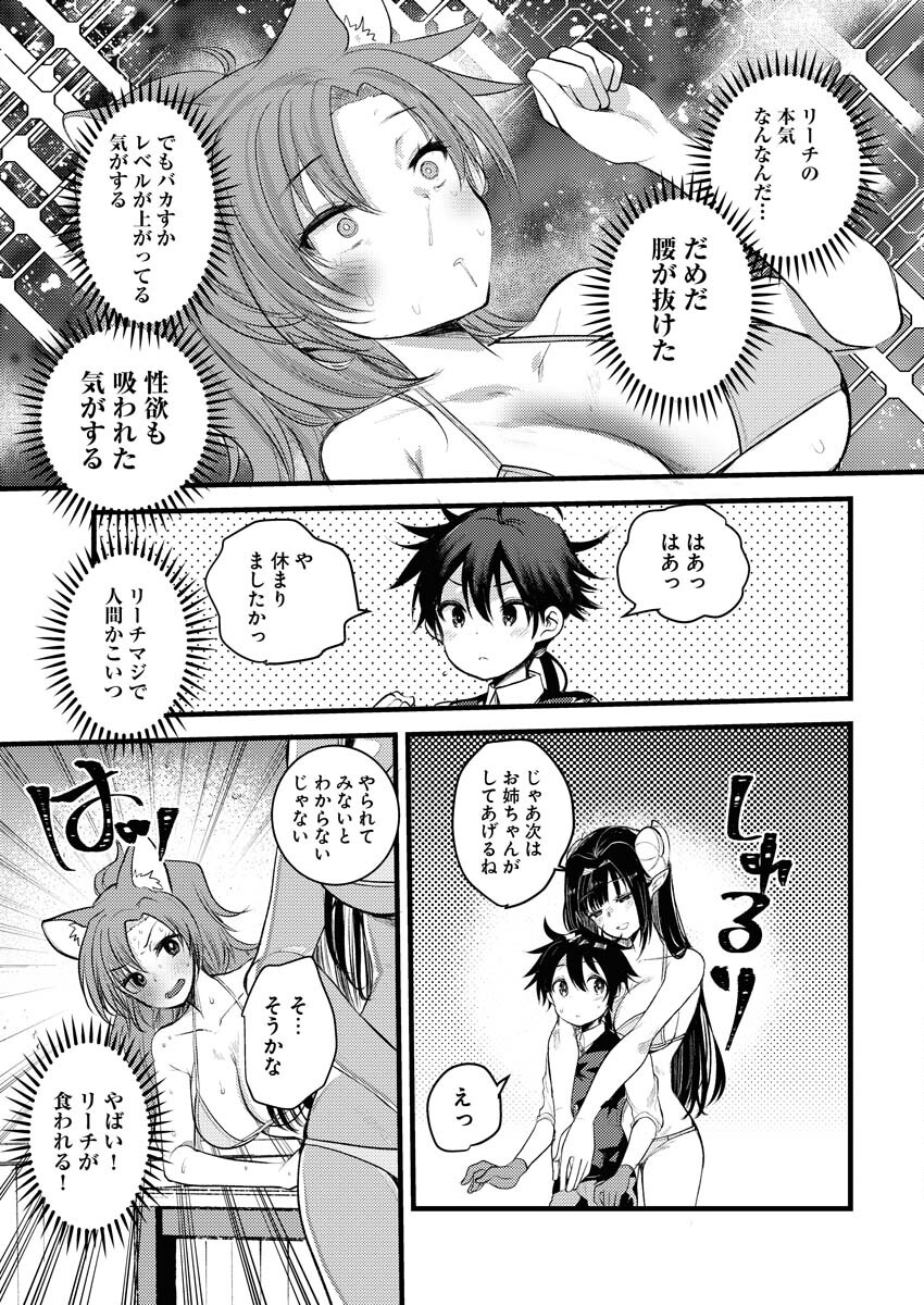 Isekai Hotel e Youkoso - Mazoku de Yuusha na Saikyou Ane-tachi Kara Dekiaisarete Komattemasu Chap 4 - Next Chap 5