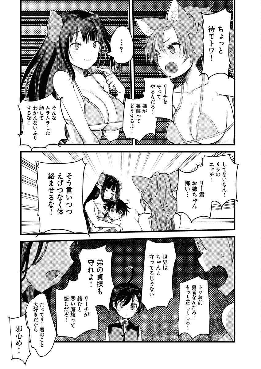 Isekai Hotel e Youkoso - Mazoku de Yuusha na Saikyou Ane-tachi Kara Dekiaisarete Komattemasu Chap 4 - Next Chap 5