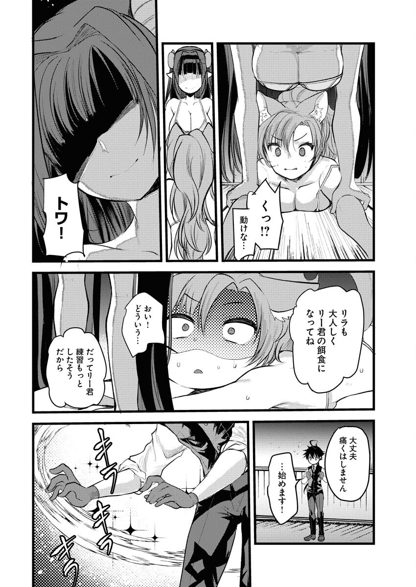 Isekai Hotel e Youkoso - Mazoku de Yuusha na Saikyou Ane-tachi Kara Dekiaisarete Komattemasu Chap 4 - Next Chap 5