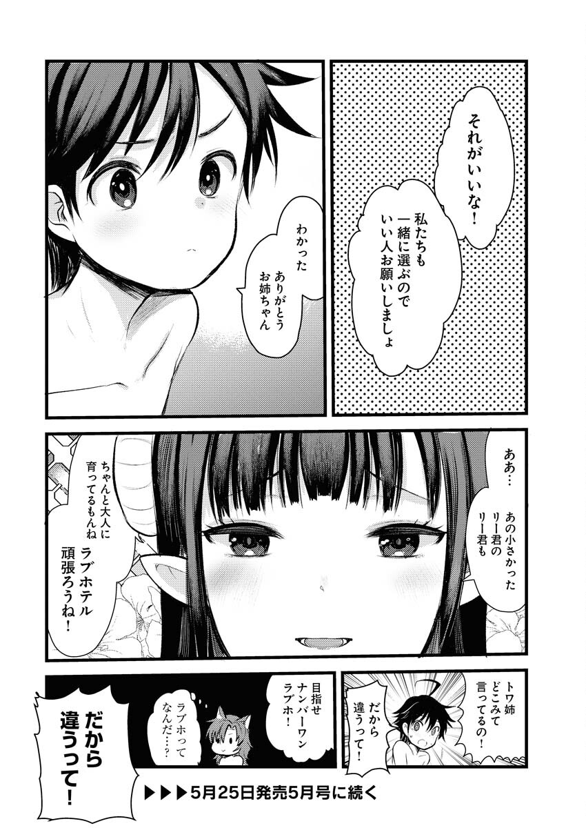 Isekai Hotel e Youkoso - Mazoku de Yuusha na Saikyou Ane-tachi Kara Dekiaisarete Komattemasu Chap 4 - Next Chap 5