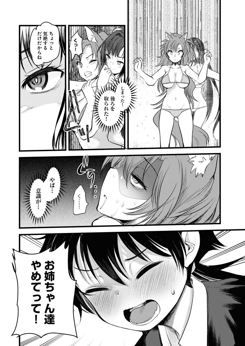 Isekai Hotel e Youkoso - Mazoku de Yuusha na Saikyou Ane-tachi Kara Dekiaisarete Komattemasu Chap 4 - Next Chap 5