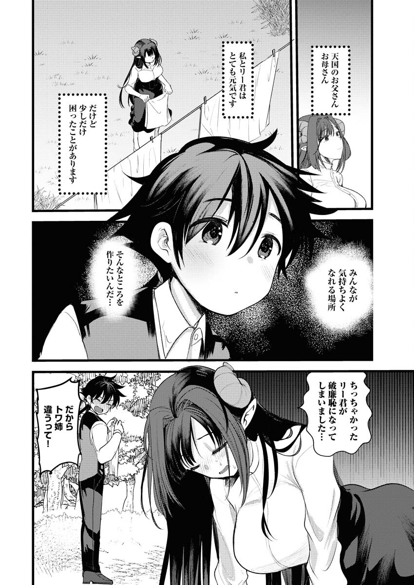 Isekai Hotel e Youkoso - Mazoku de Yuusha na Saikyou Ane-tachi Kara Dekiaisarete Komattemasu Chap 4 - Next Chap 5