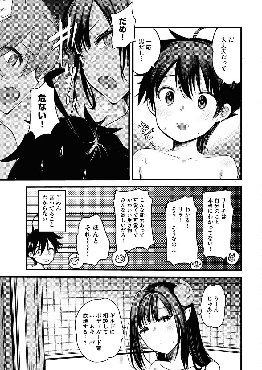 Isekai Hotel e Youkoso - Mazoku de Yuusha na Saikyou Ane-tachi Kara Dekiaisarete Komattemasu Chap 4 - Next Chap 5