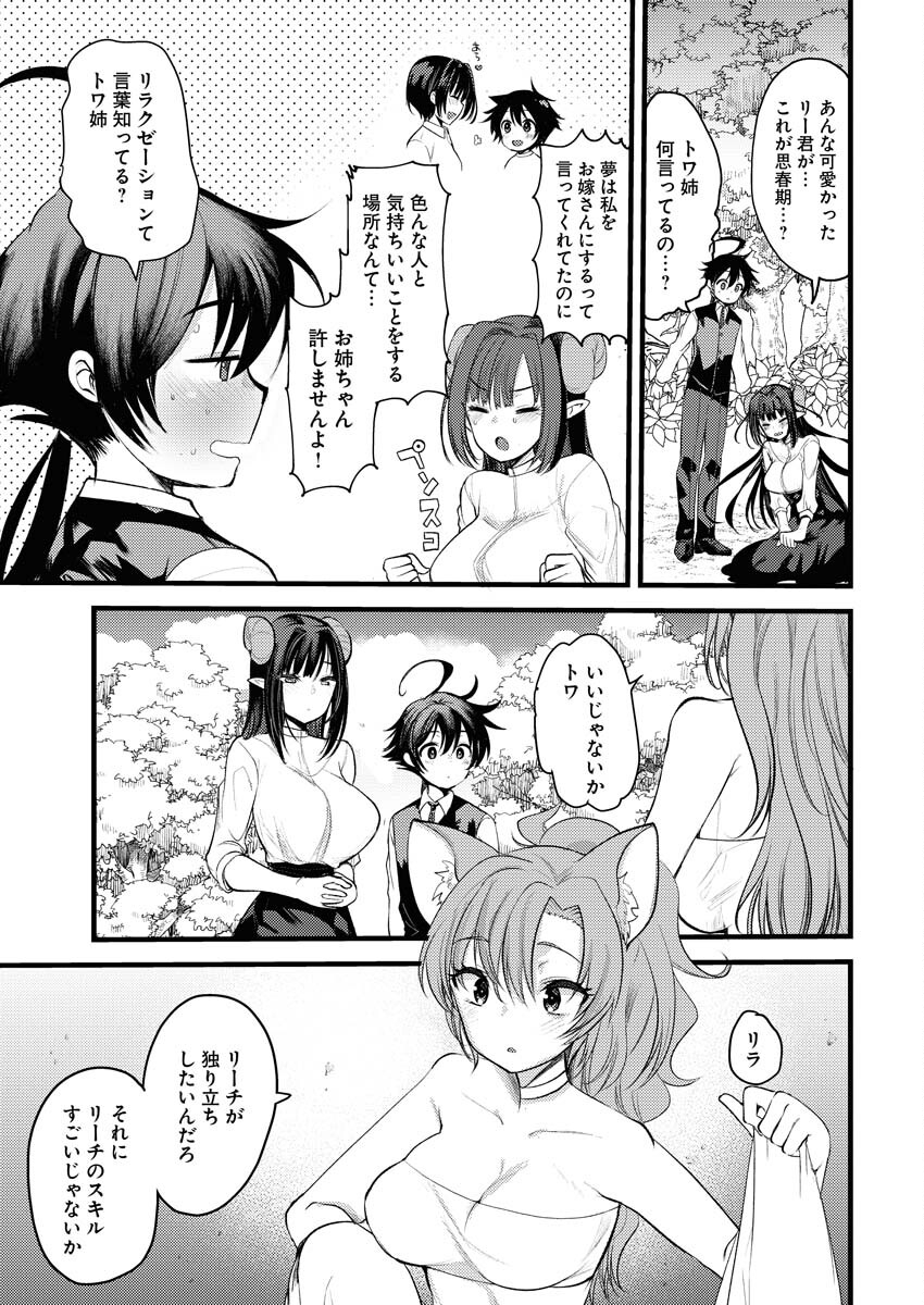 Isekai Hotel e Youkoso - Mazoku de Yuusha na Saikyou Ane-tachi Kara Dekiaisarete Komattemasu Chap 4 - Next Chap 5