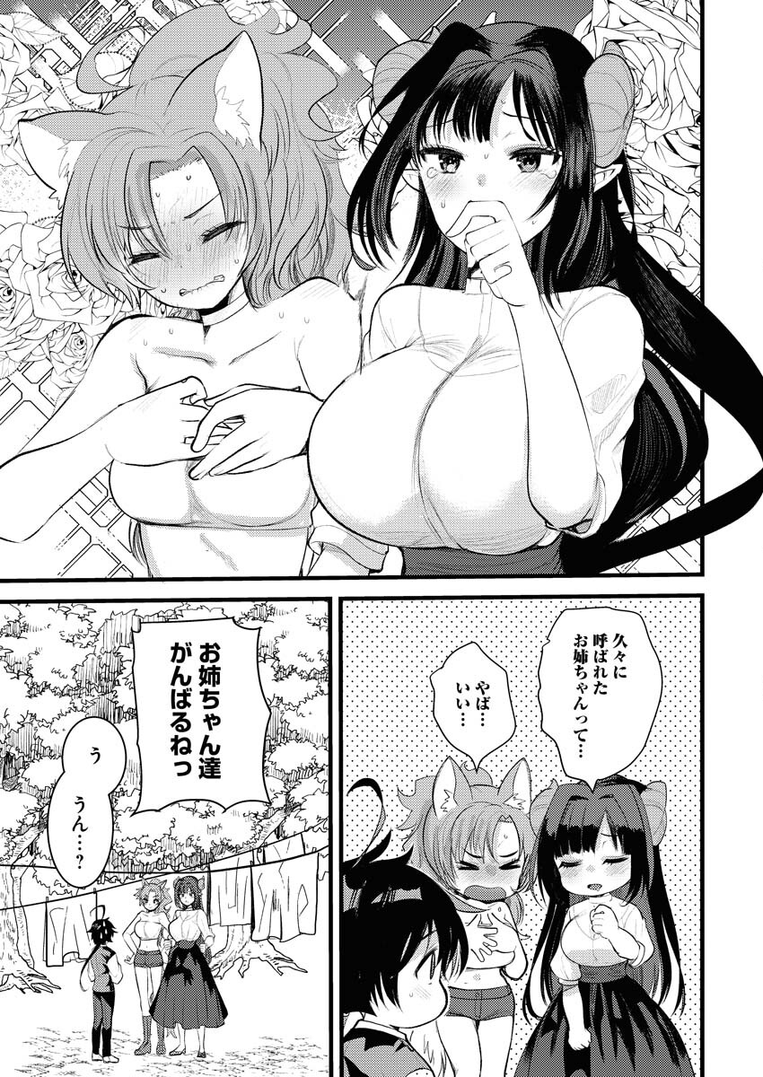 Isekai Hotel e Youkoso - Mazoku de Yuusha na Saikyou Ane-tachi Kara Dekiaisarete Komattemasu Chap 4 - Next Chap 5