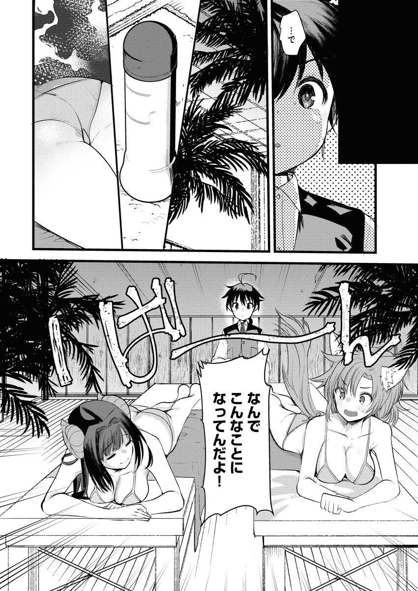 Isekai Hotel e Youkoso - Mazoku de Yuusha na Saikyou Ane-tachi Kara Dekiaisarete Komattemasu Chap 4 - Next Chap 5