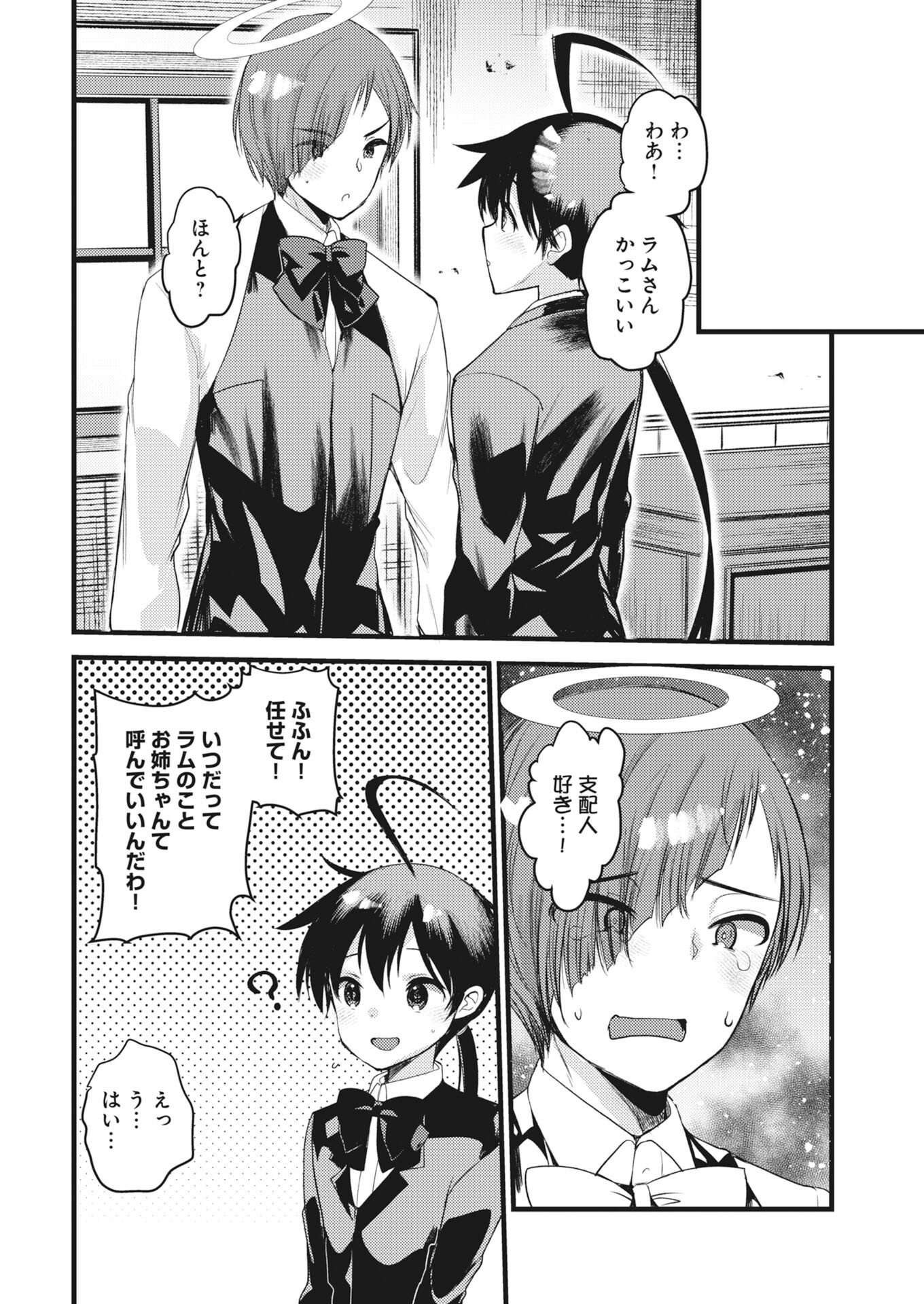 Isekai Hotel e Youkoso - Mazoku de Yuusha na Saikyou Ane-tachi Kara Dekiaisarete Komattemasu Chap 40 - Next Chap 41