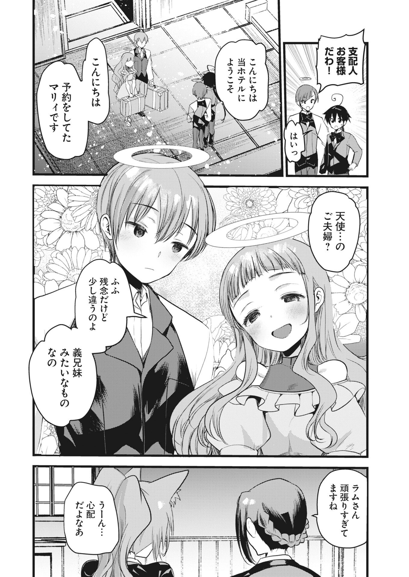 Isekai Hotel e Youkoso - Mazoku de Yuusha na Saikyou Ane-tachi Kara Dekiaisarete Komattemasu Chap 41 - Next Chap 42