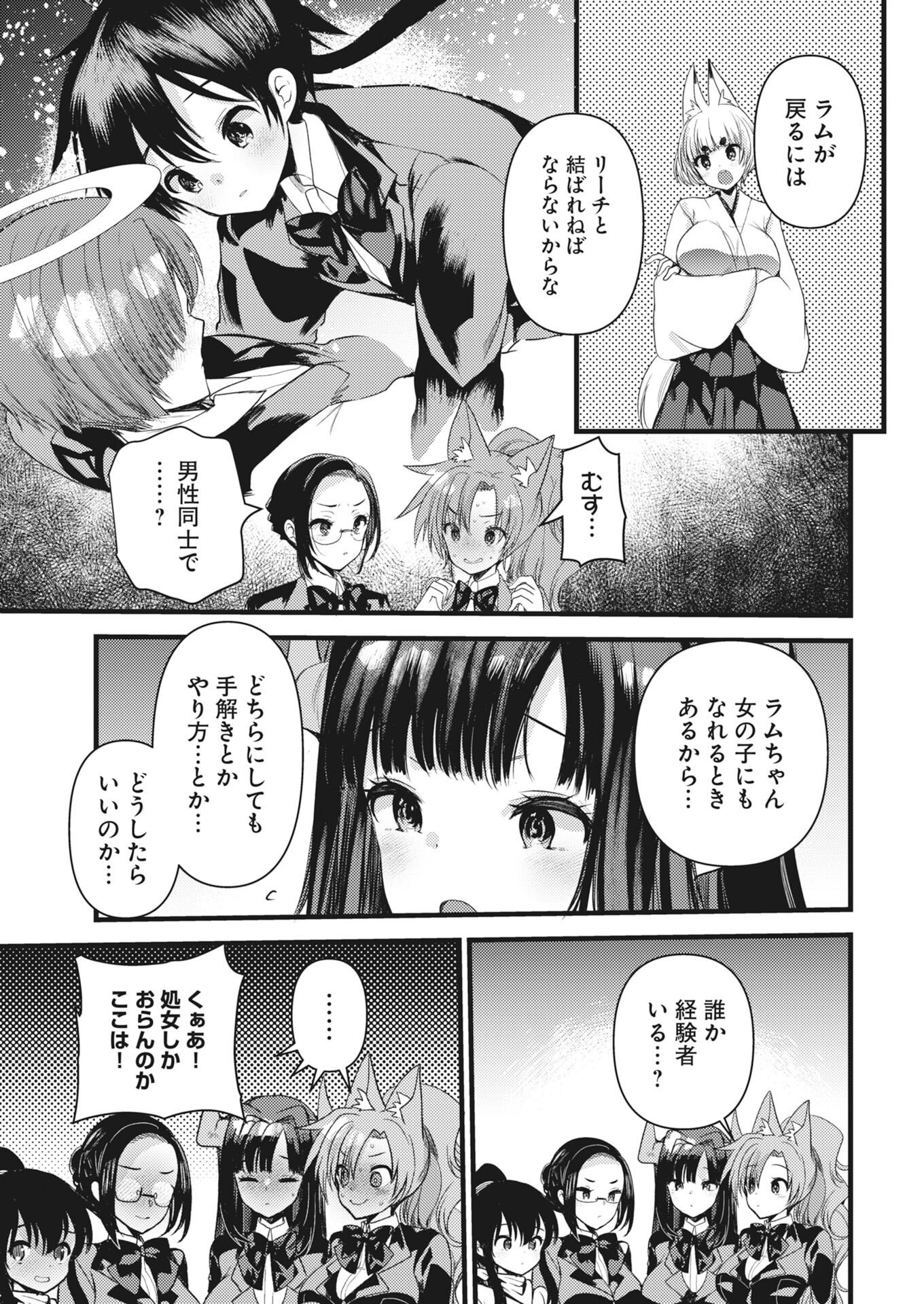Isekai Hotel e Youkoso - Mazoku de Yuusha na Saikyou Ane-tachi Kara Dekiaisarete Komattemasu Chap 41 - Next Chap 42