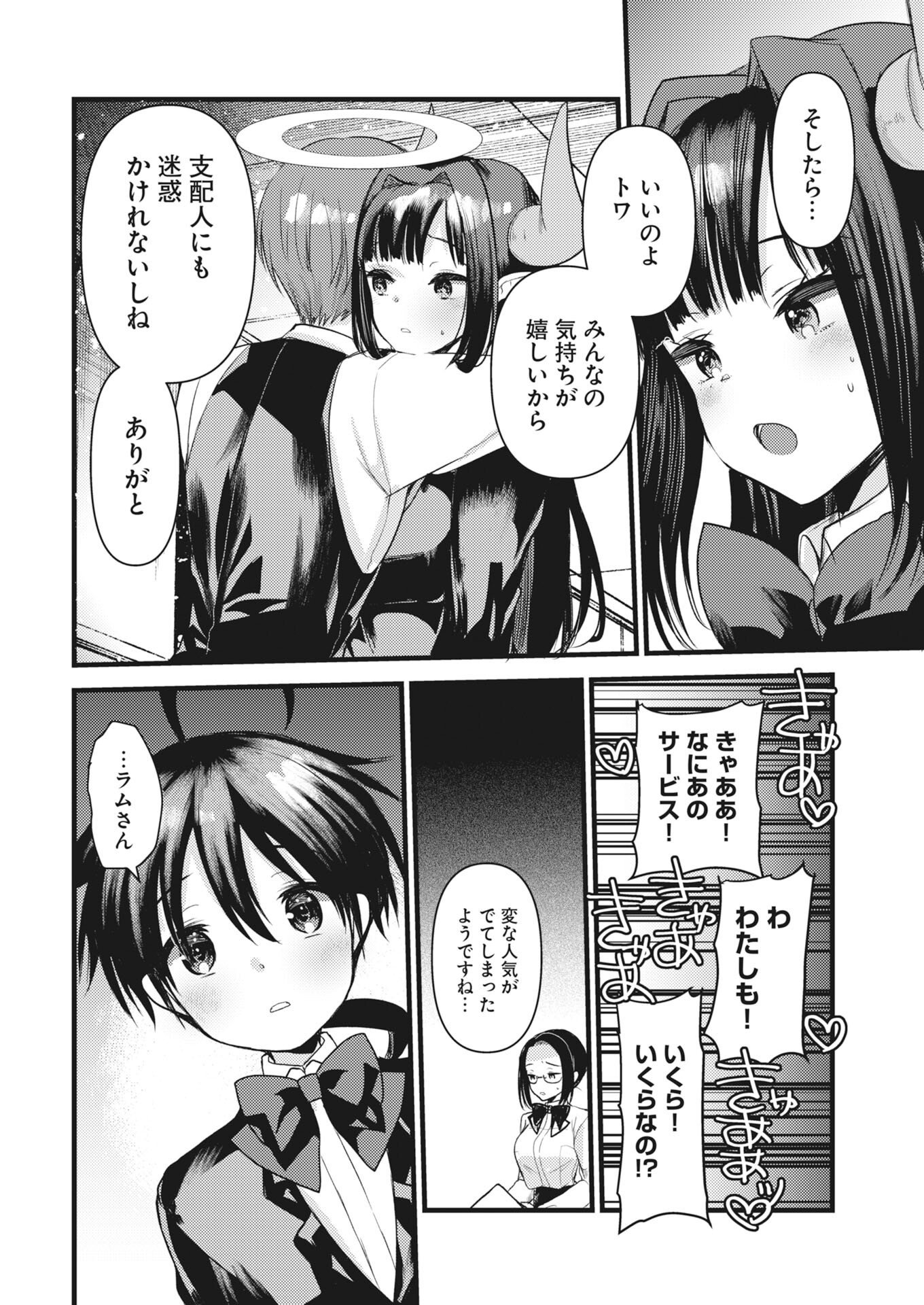 Isekai Hotel e Youkoso - Mazoku de Yuusha na Saikyou Ane-tachi Kara Dekiaisarete Komattemasu Chap 41 - Next Chap 42